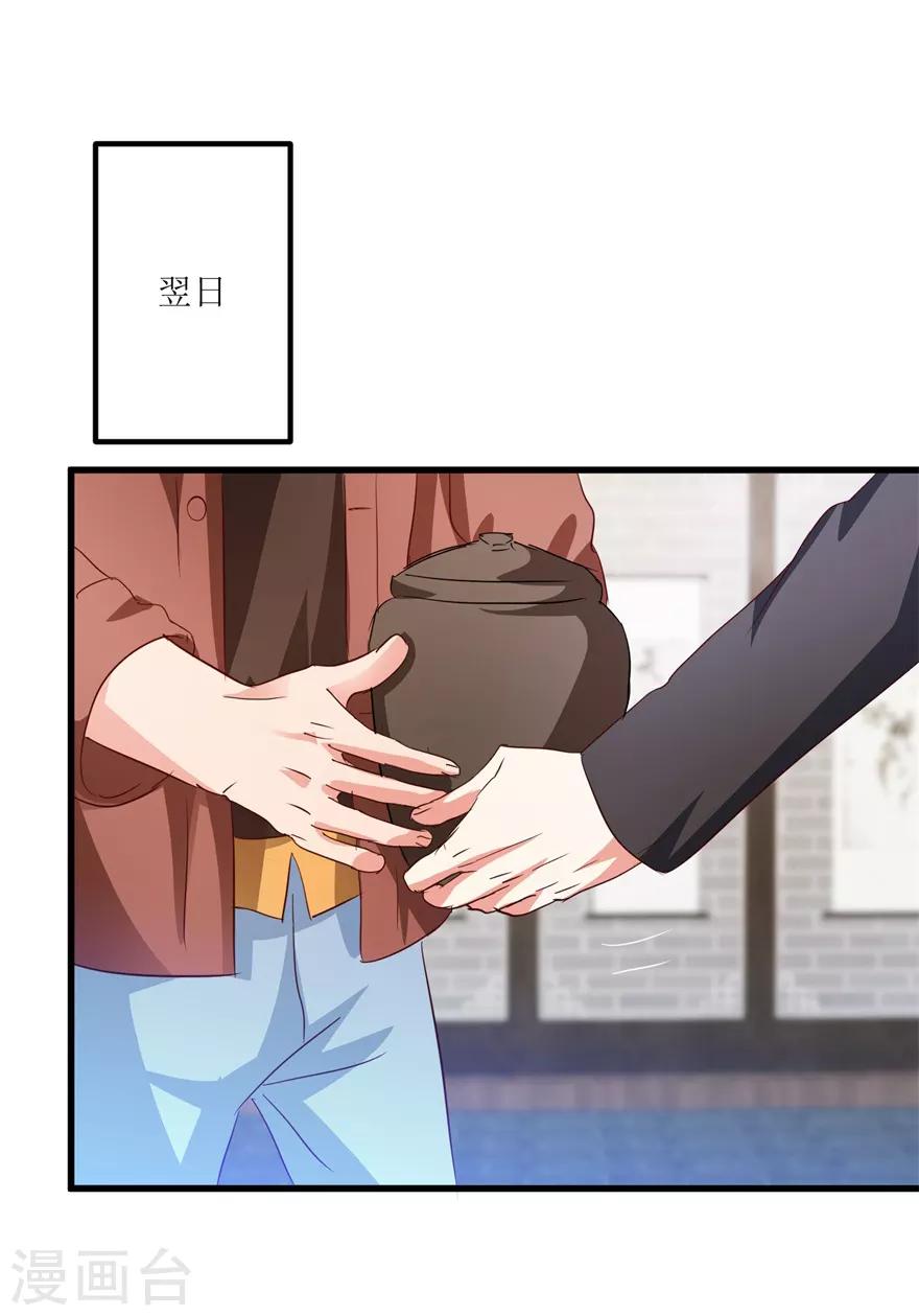 《透视仙医》第47话 重回校园 第19页