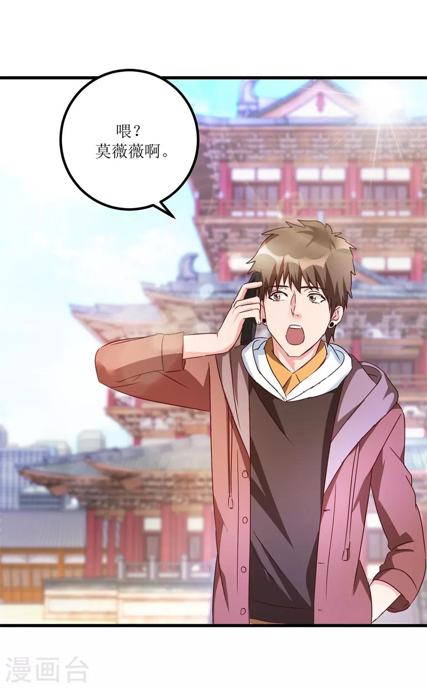 《透视仙医》第47话 重回校园 第21页