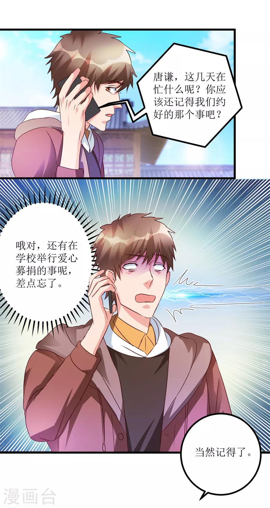 《透视仙医》第47话 重回校园 第22页