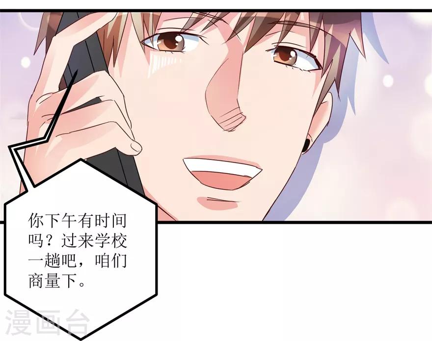 《透视仙医》第47话 重回校园 第23页