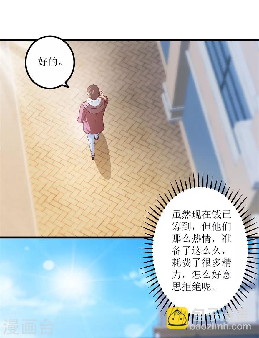 《透视仙医》第47话 重回校园 第24页
