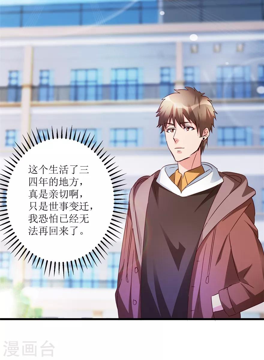 《透视仙医》第47话 重回校园 第25页