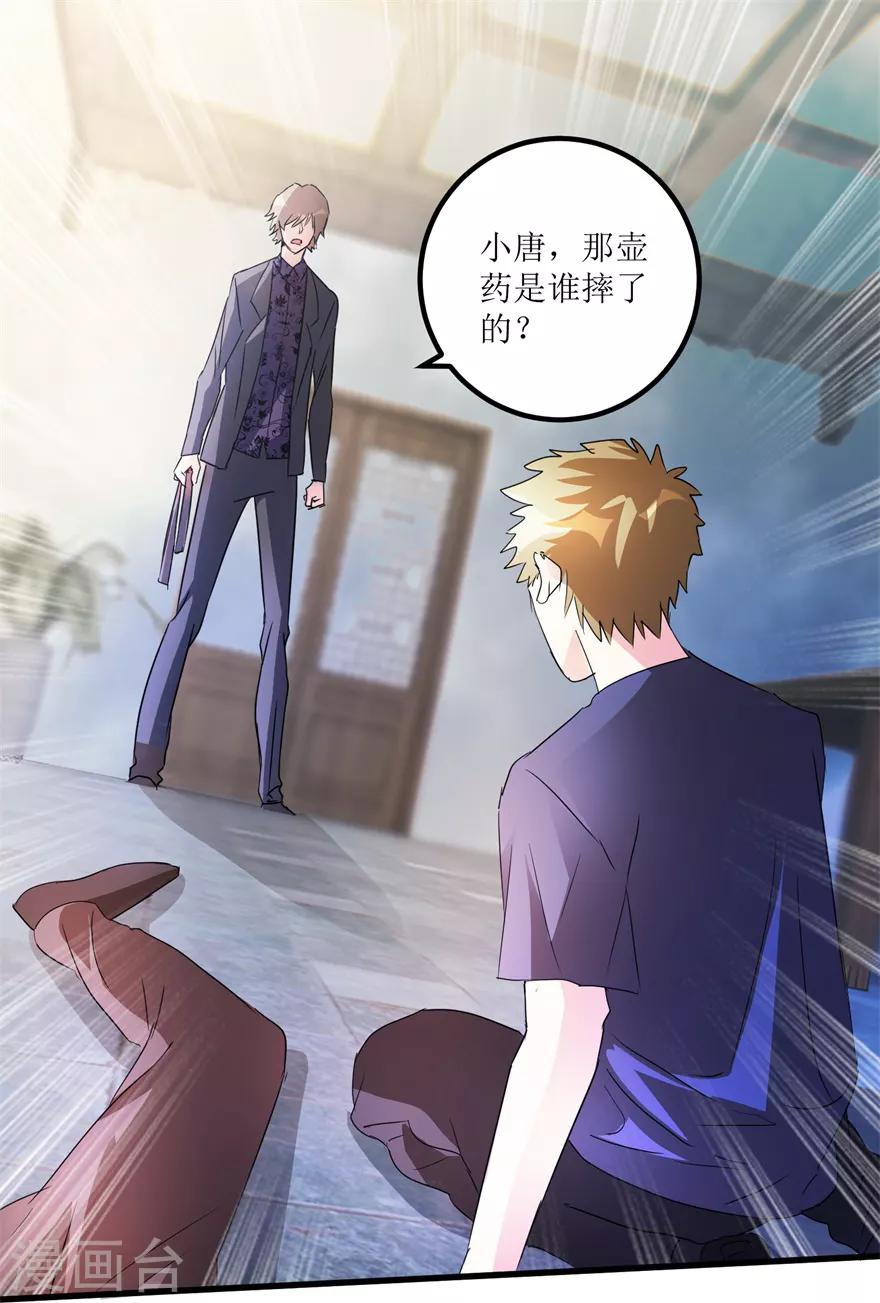 《透视仙医》第47话 重回校园 第2页