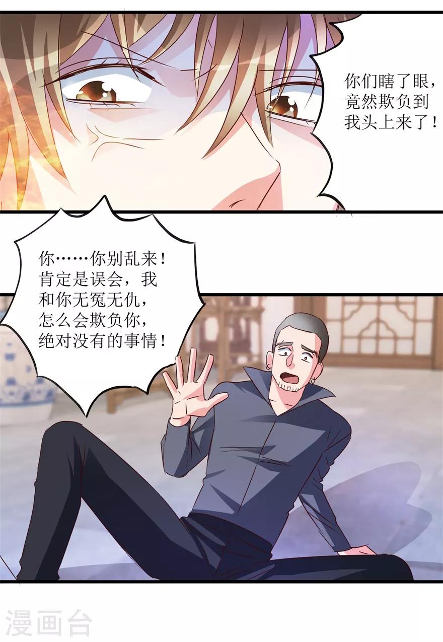 《透视仙医》第47话 重回校园 第7页