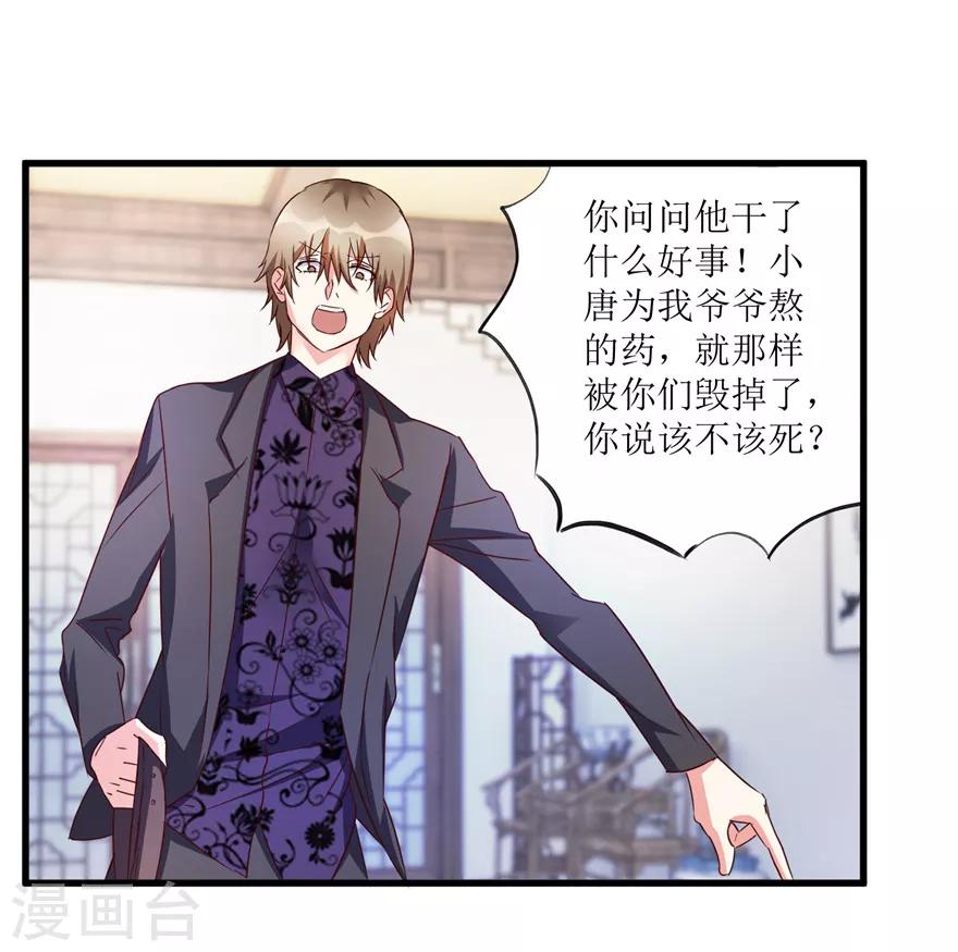 《透视仙医》第47话 重回校园 第8页