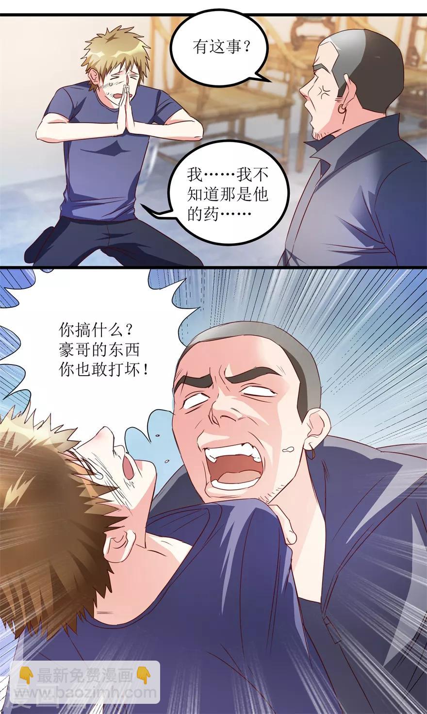 《透视仙医》第47话 重回校园 第9页