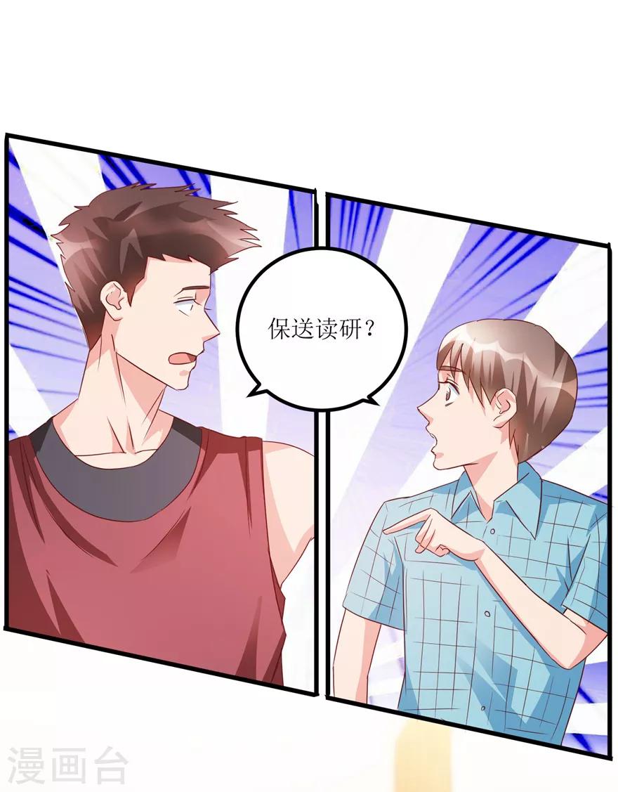 《透视仙医》第48话 突然热情的校领导 第10页