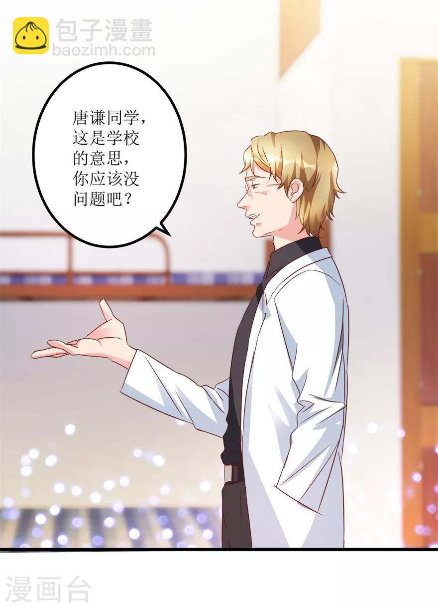 《透视仙医》第48话 突然热情的校领导 第11页