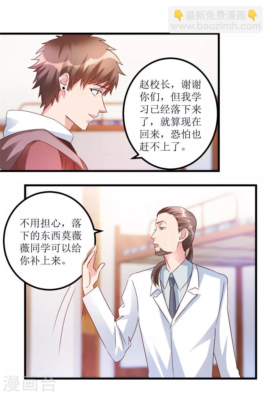 《透视仙医》第48话 突然热情的校领导 第12页