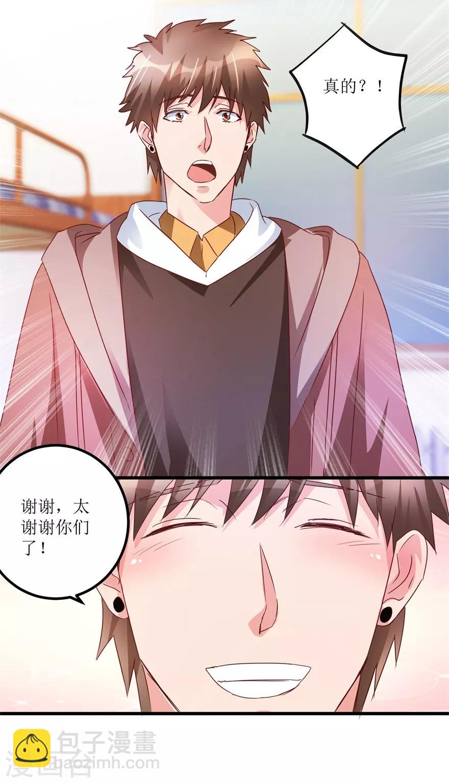 《透视仙医》第48话 突然热情的校领导 第15页