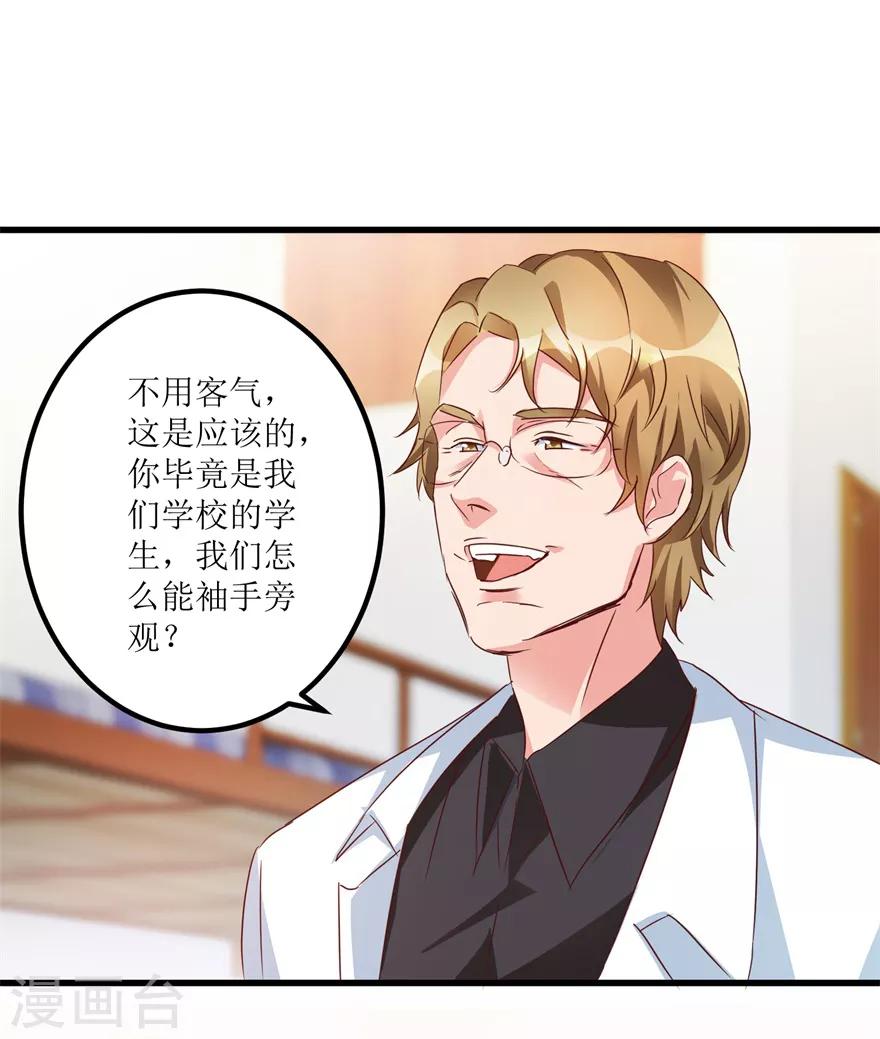 《透视仙医》第48话 突然热情的校领导 第16页