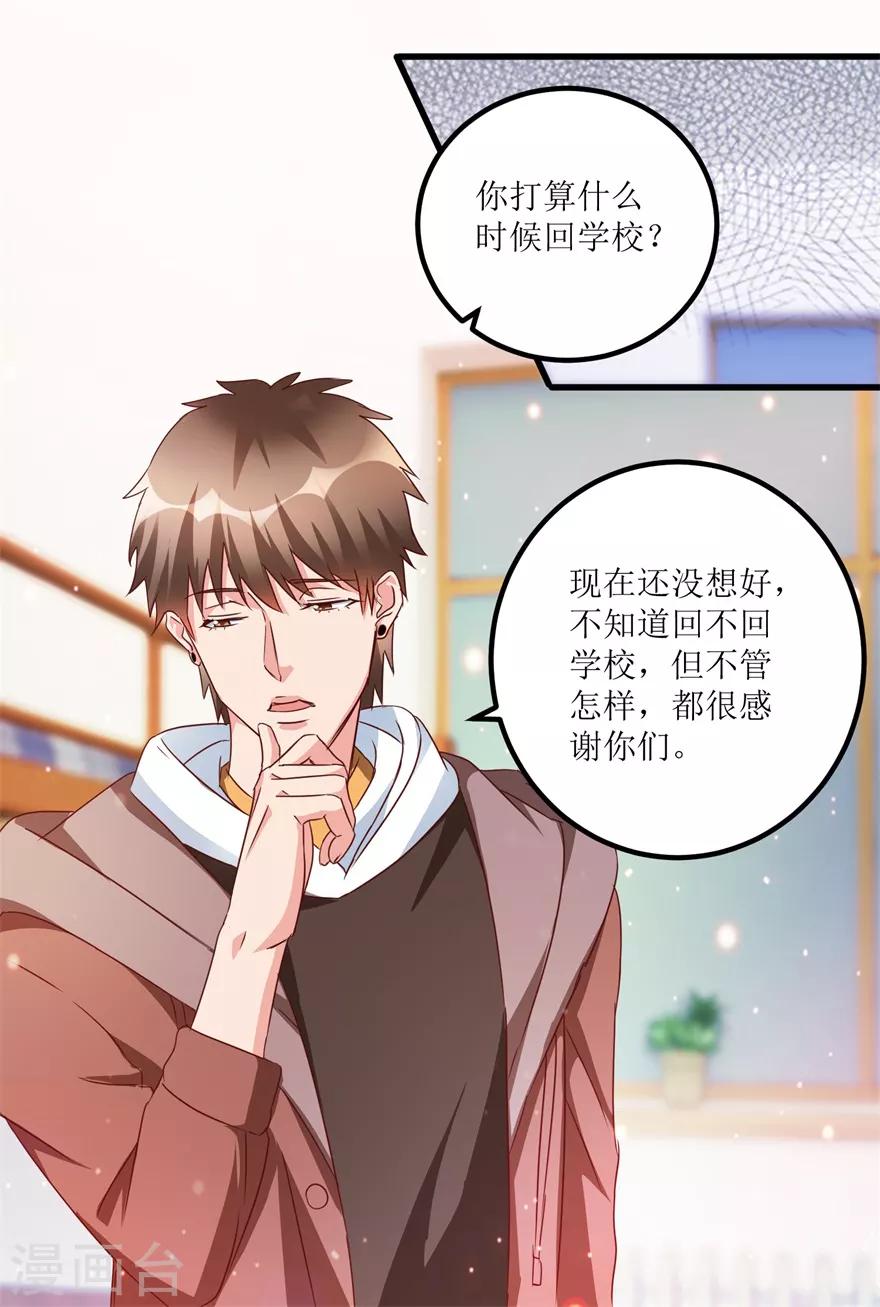 《透视仙医》第48话 突然热情的校领导 第17页