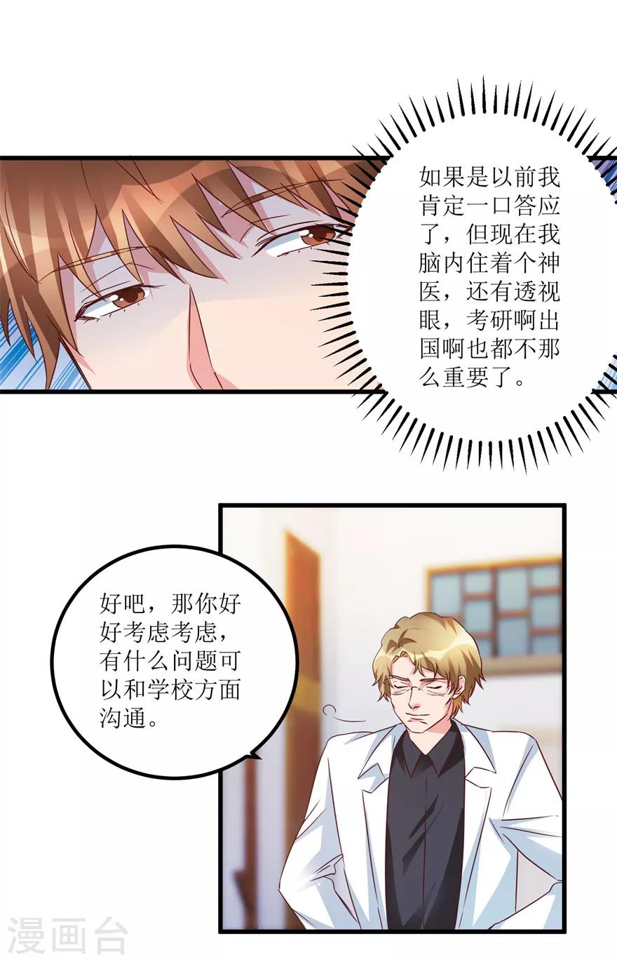 《透视仙医》第48话 突然热情的校领导 第18页