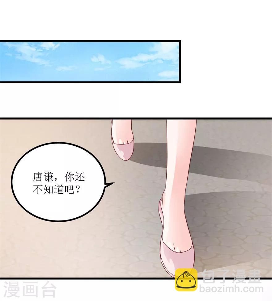 《透视仙医》第48话 突然热情的校领导 第19页