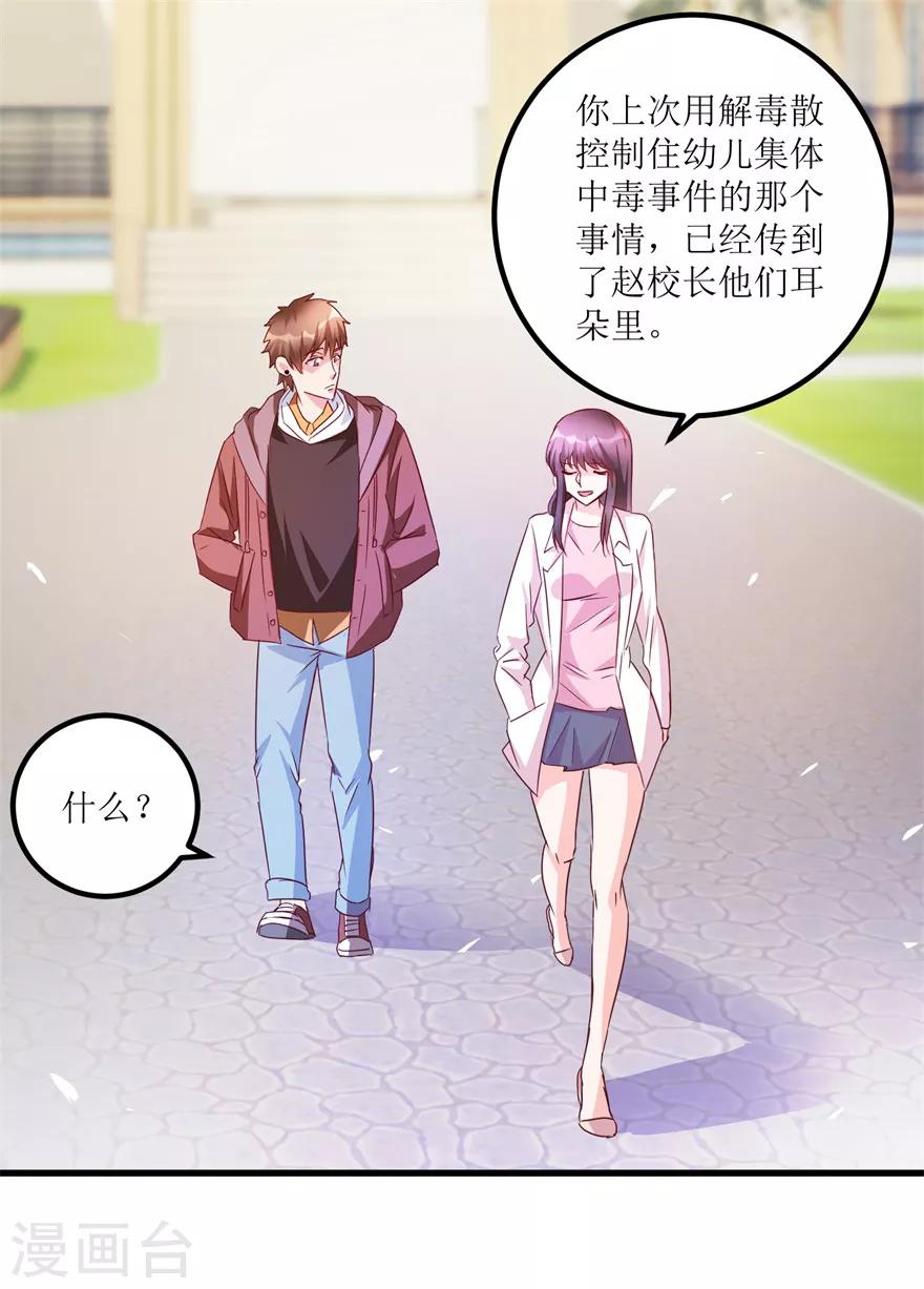 《透视仙医》第48话 突然热情的校领导 第20页