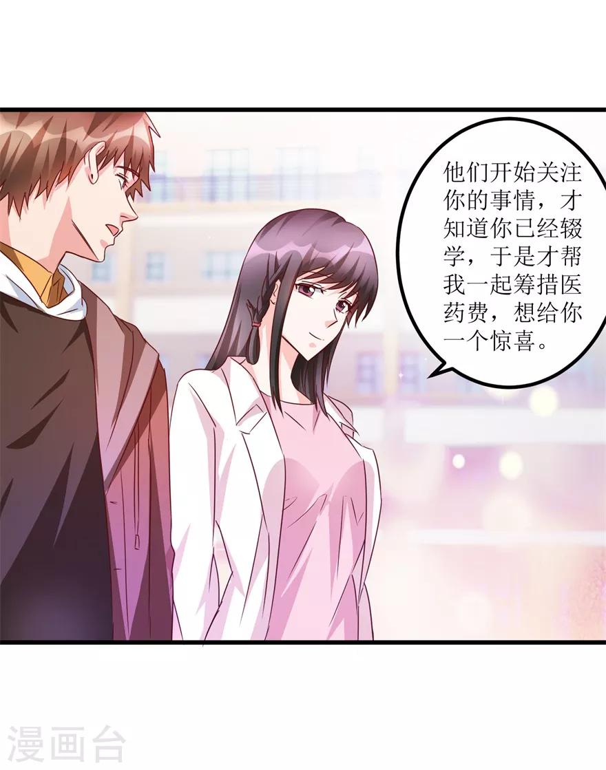 《透视仙医》第48话 突然热情的校领导 第21页