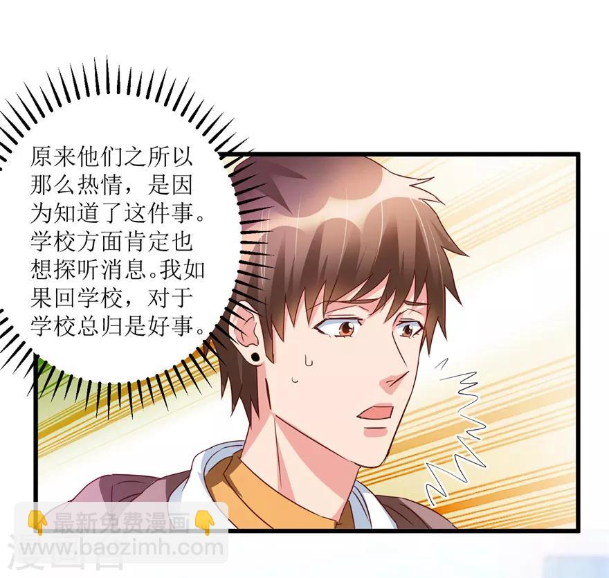 《透视仙医》第48话 突然热情的校领导 第22页