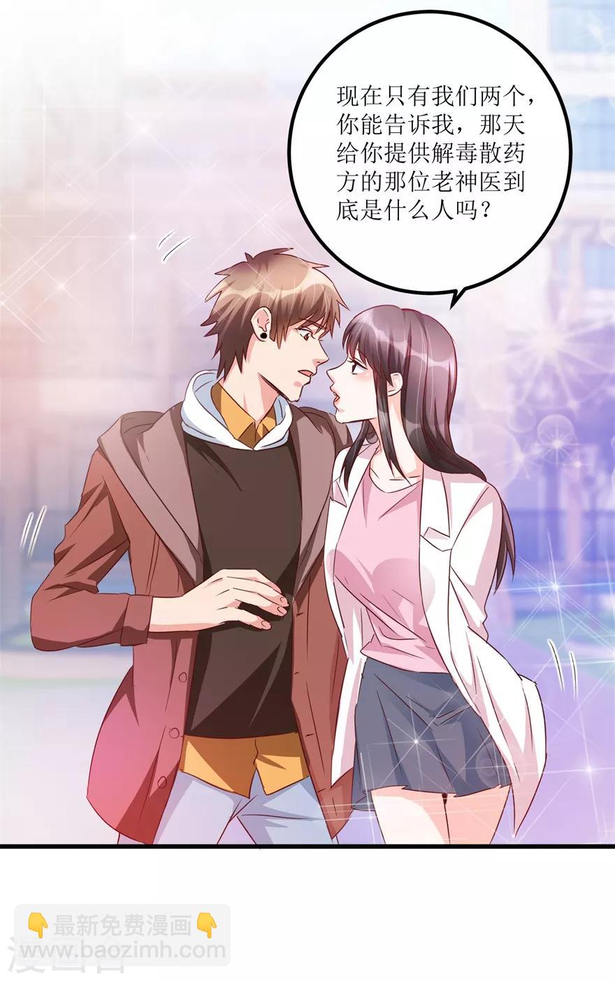 《透视仙医》第48话 突然热情的校领导 第23页