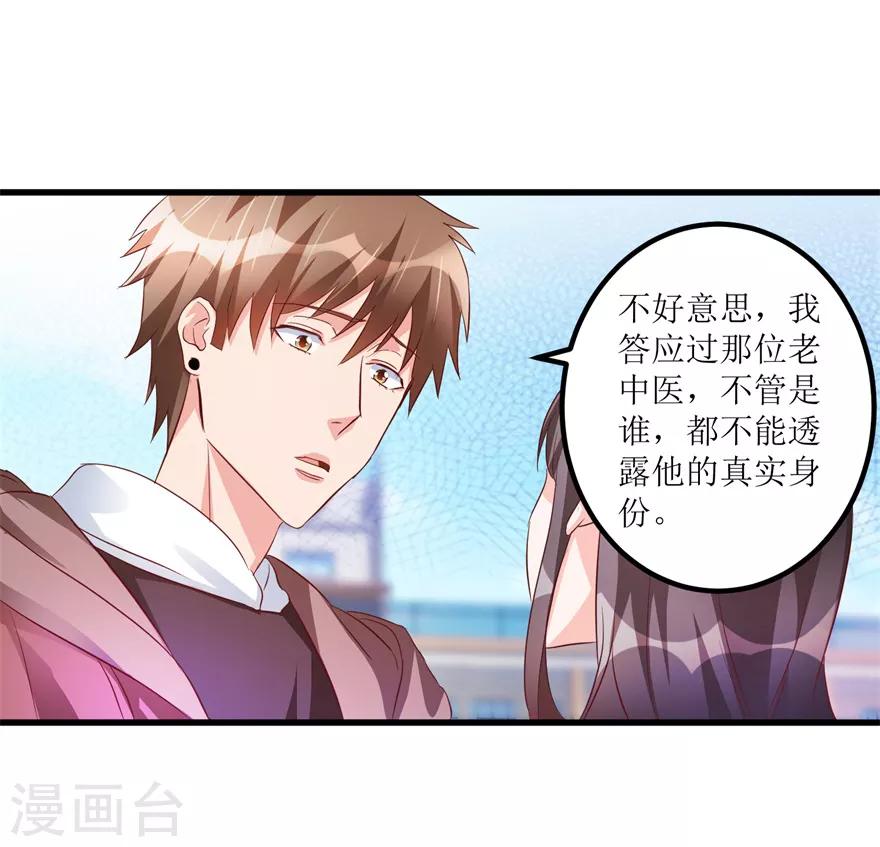《透视仙医》第48话 突然热情的校领导 第24页