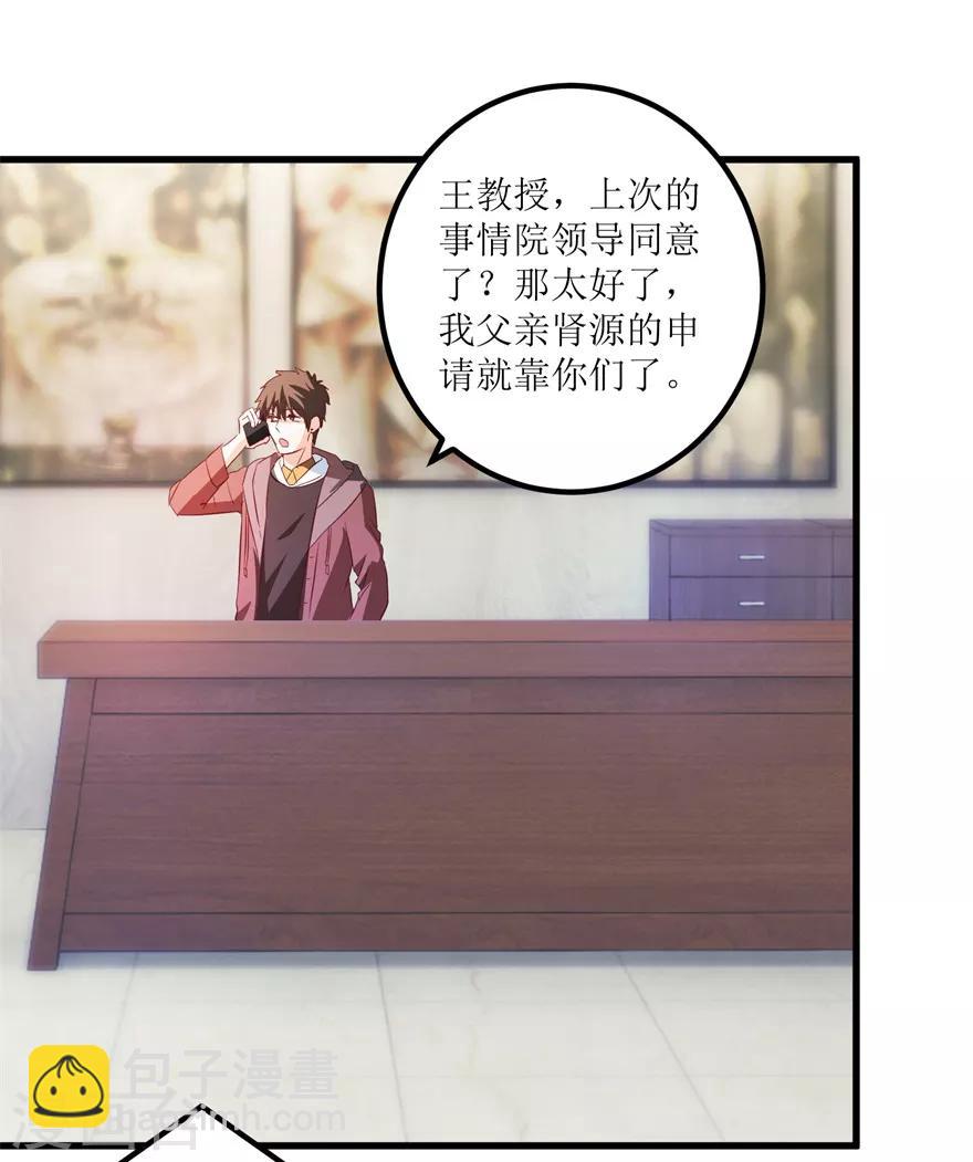《透视仙医》第48话 突然热情的校领导 第26页