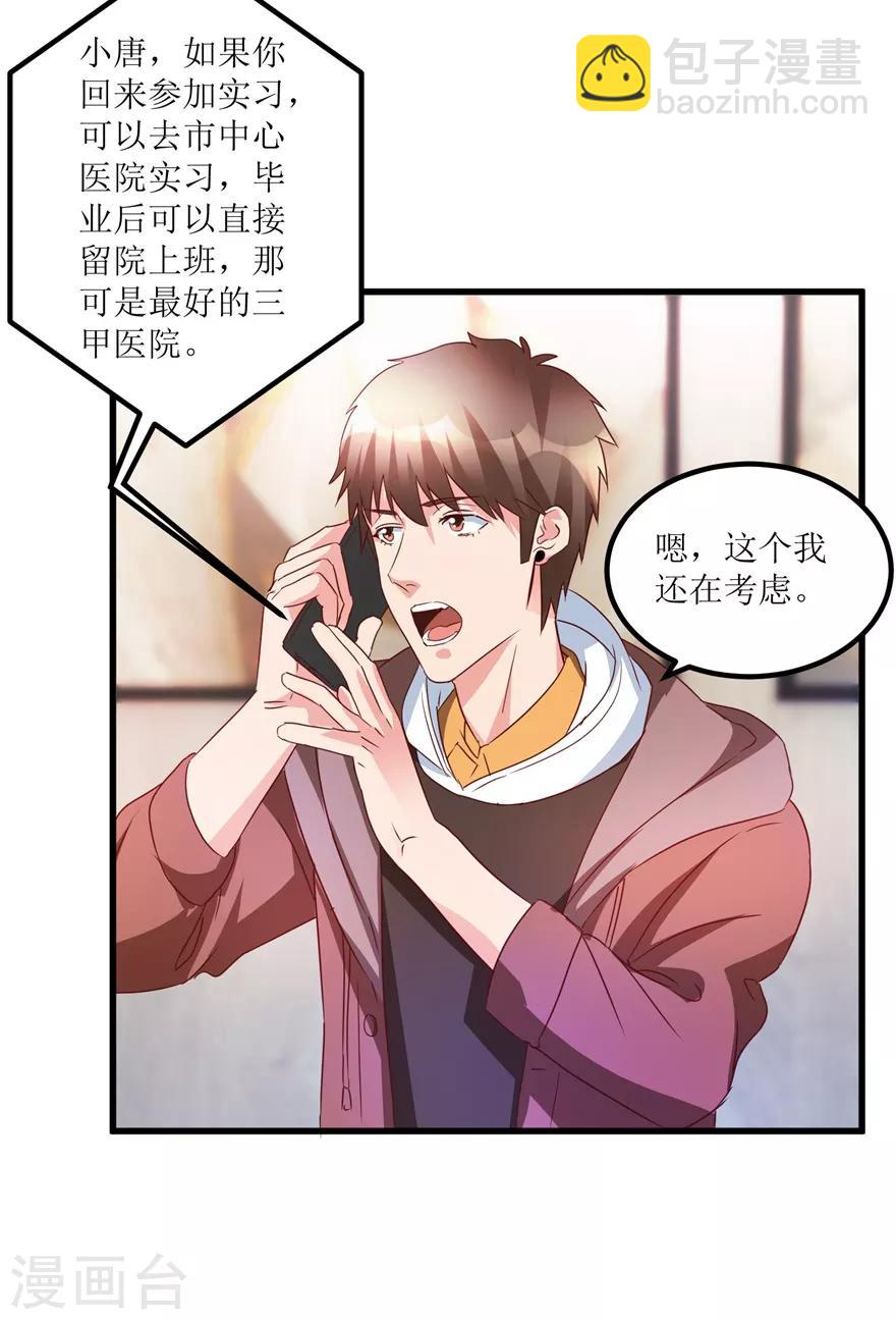 《透视仙医》第48话 突然热情的校领导 第27页