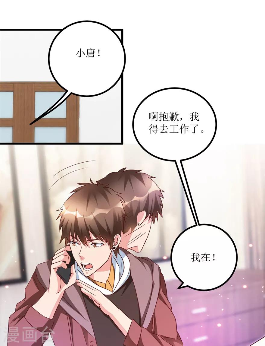 《透视仙医》第48话 突然热情的校领导 第28页