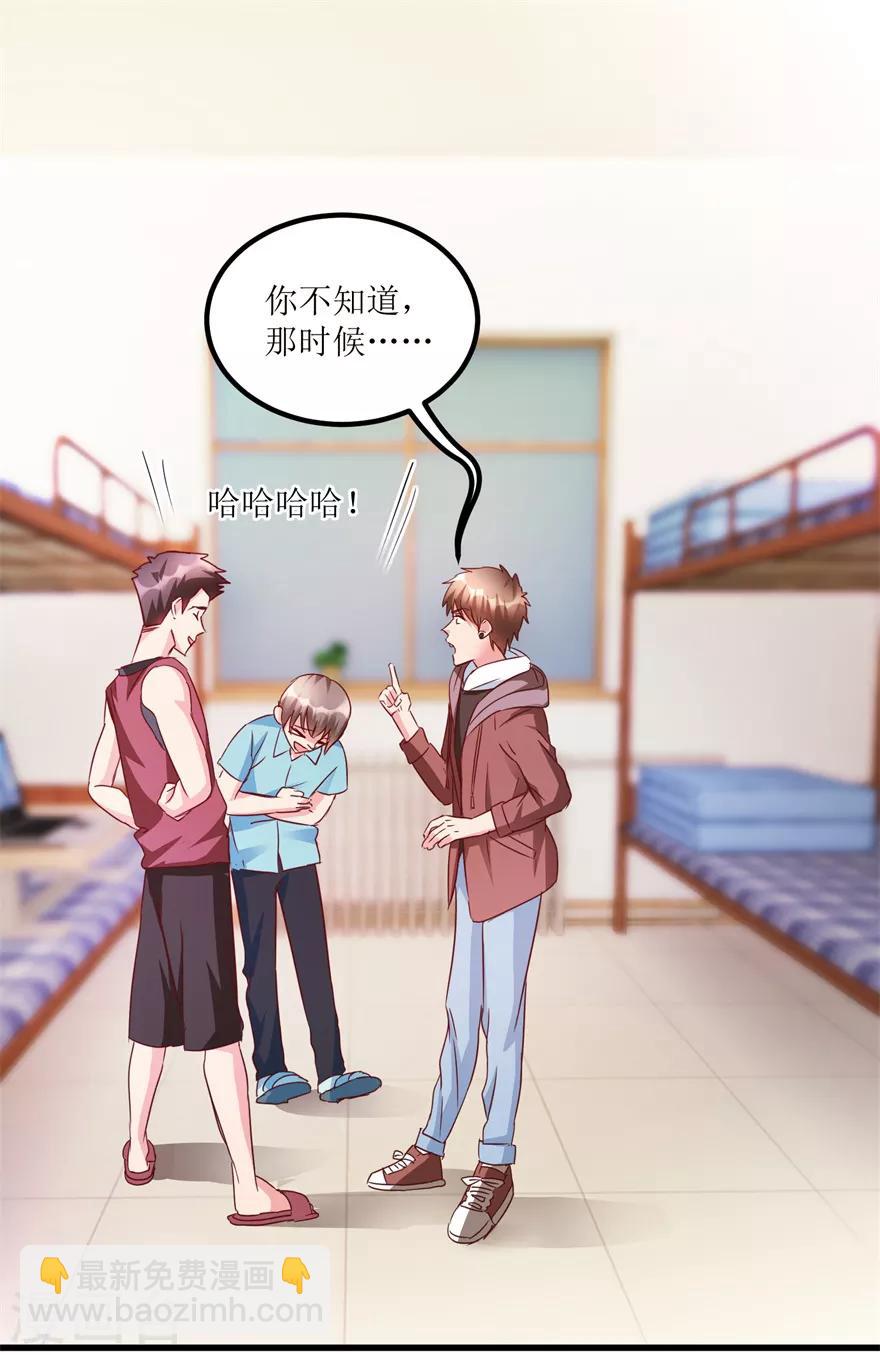 《透视仙医》第48话 突然热情的校领导 第2页