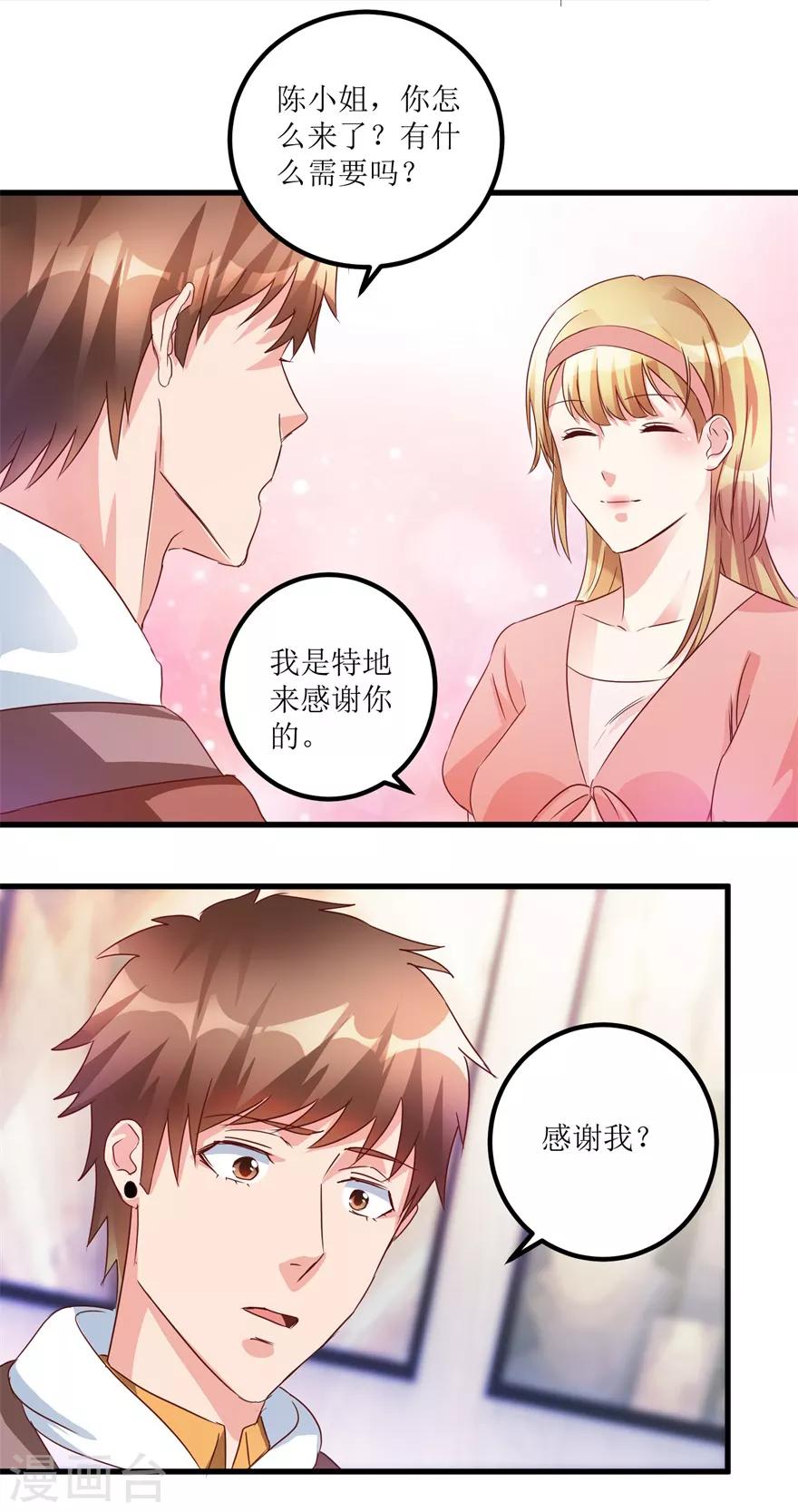 《透视仙医》第48话 突然热情的校领导 第31页