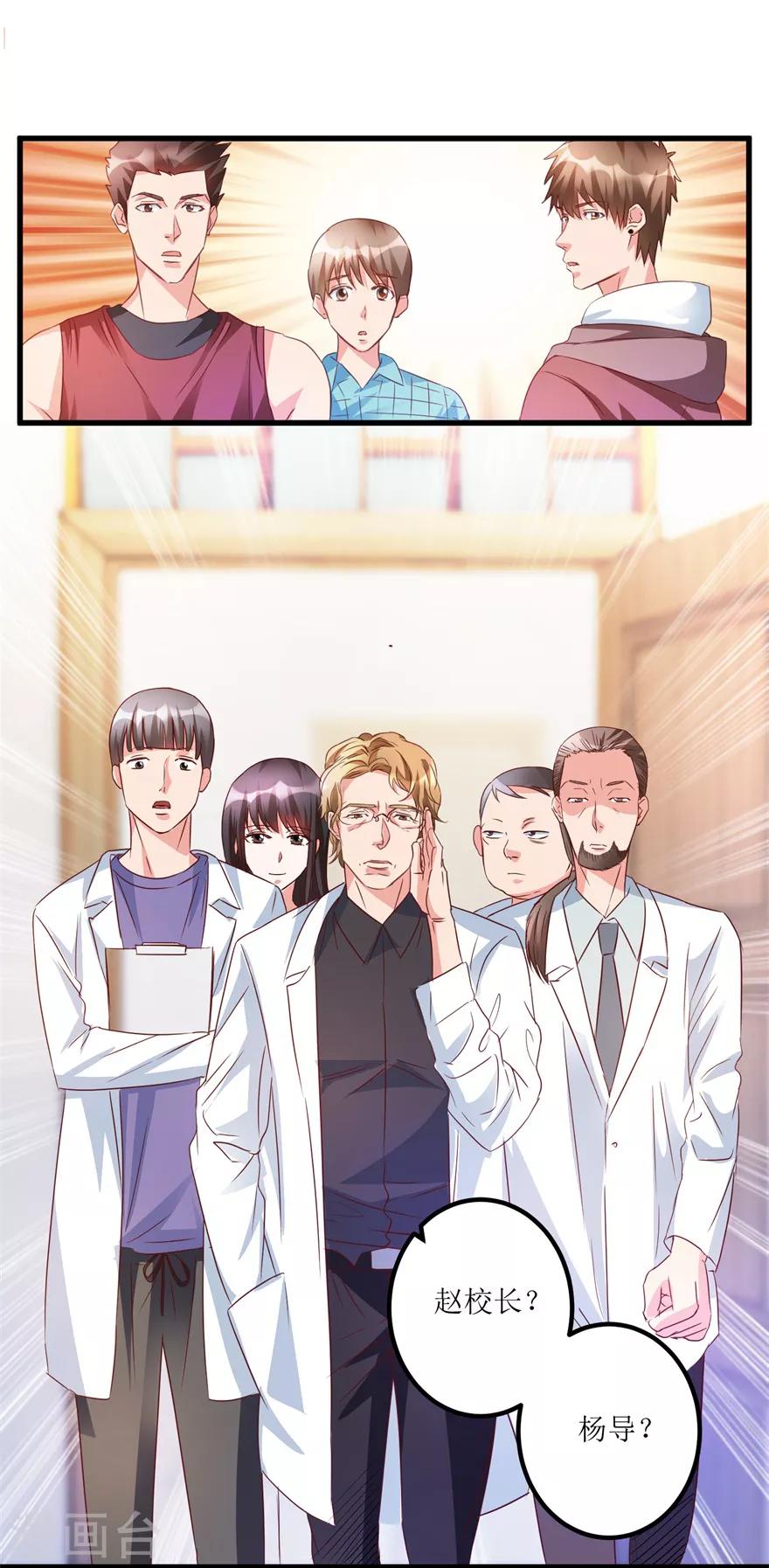 《透视仙医》第48话 突然热情的校领导 第4页