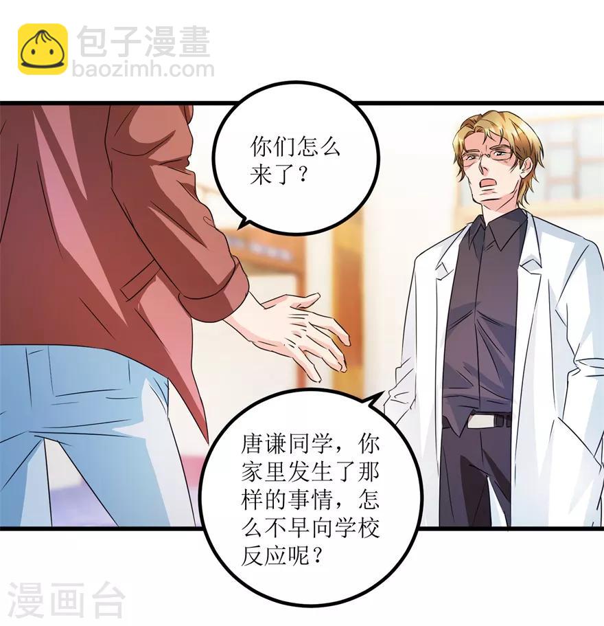 《透视仙医》第48话 突然热情的校领导 第6页