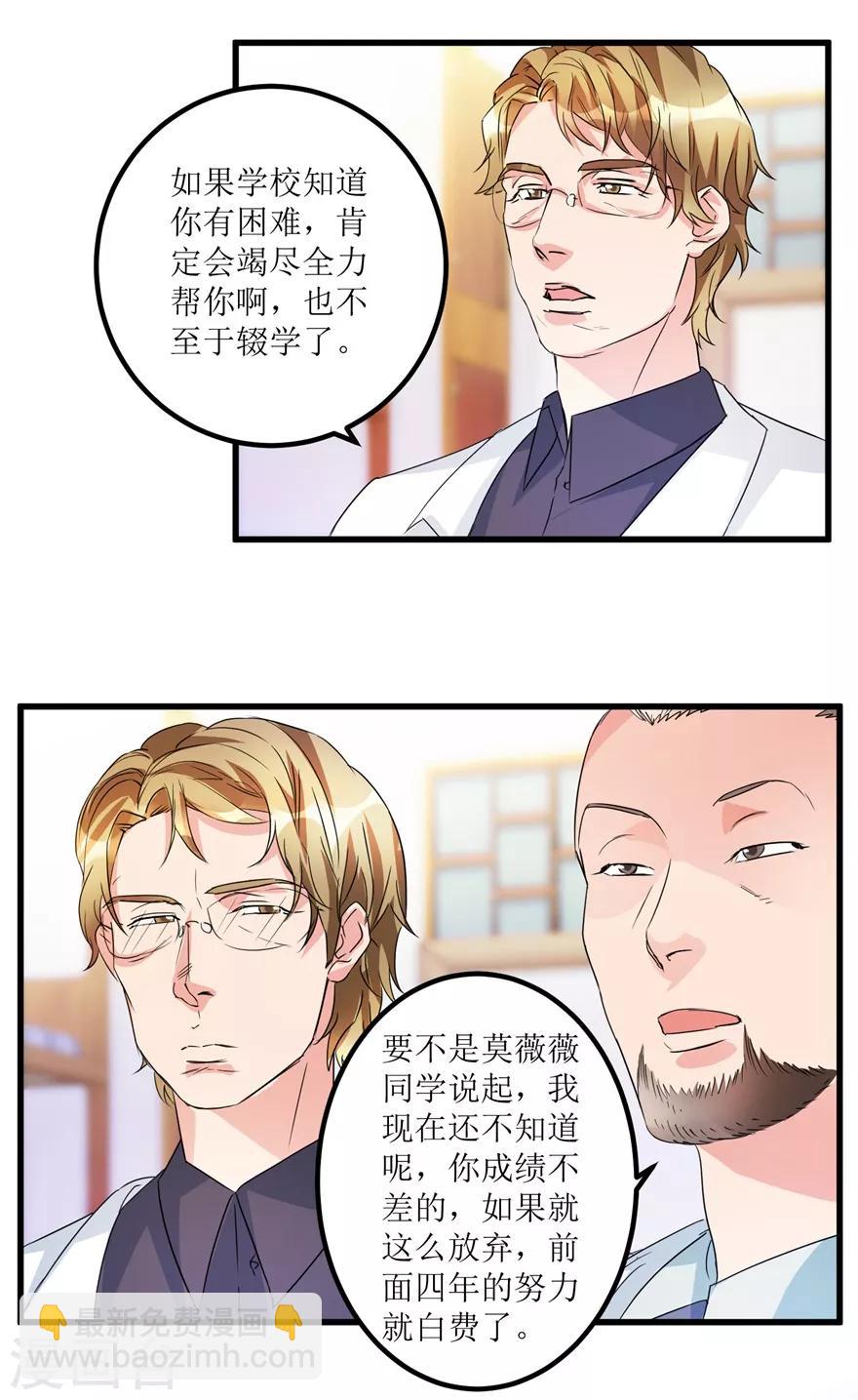 《透视仙医》第48话 突然热情的校领导 第7页