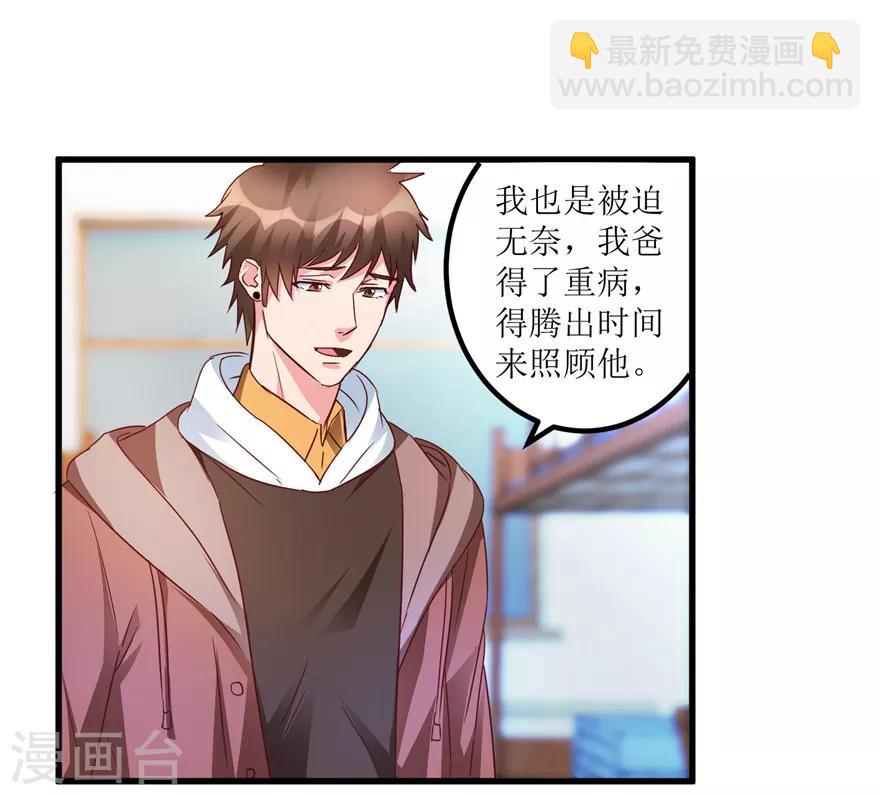 《透视仙医》第48话 突然热情的校领导 第8页