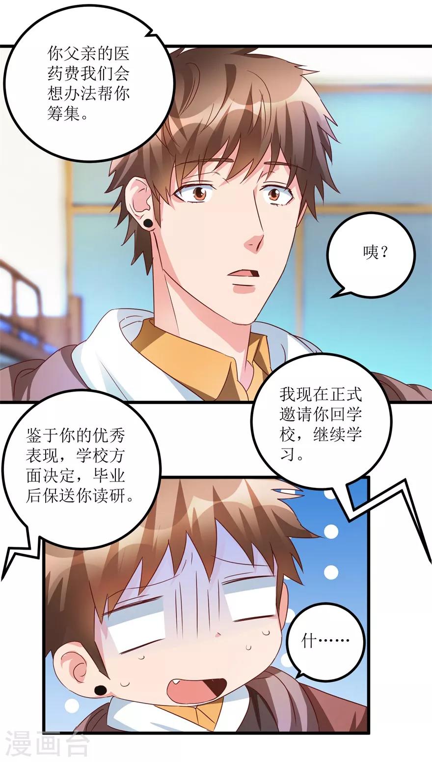 《透视仙医》第48话 突然热情的校领导 第9页