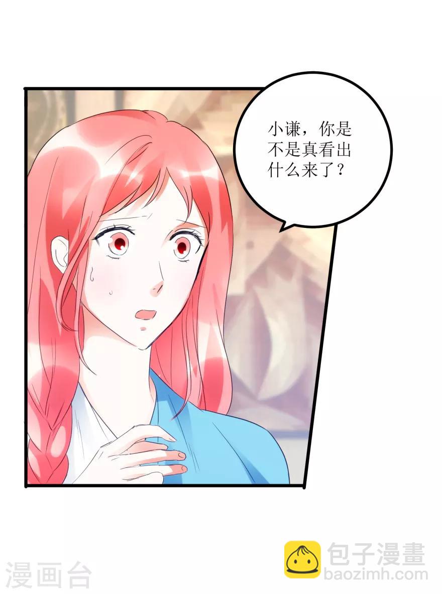 《透视仙医》第50话 傅艺红打了眼 第11页