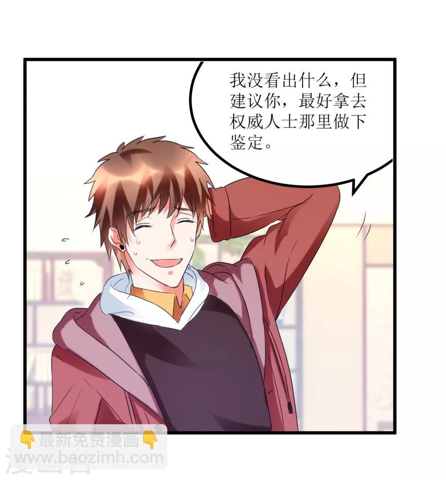 《透视仙医》第50话 傅艺红打了眼 第12页