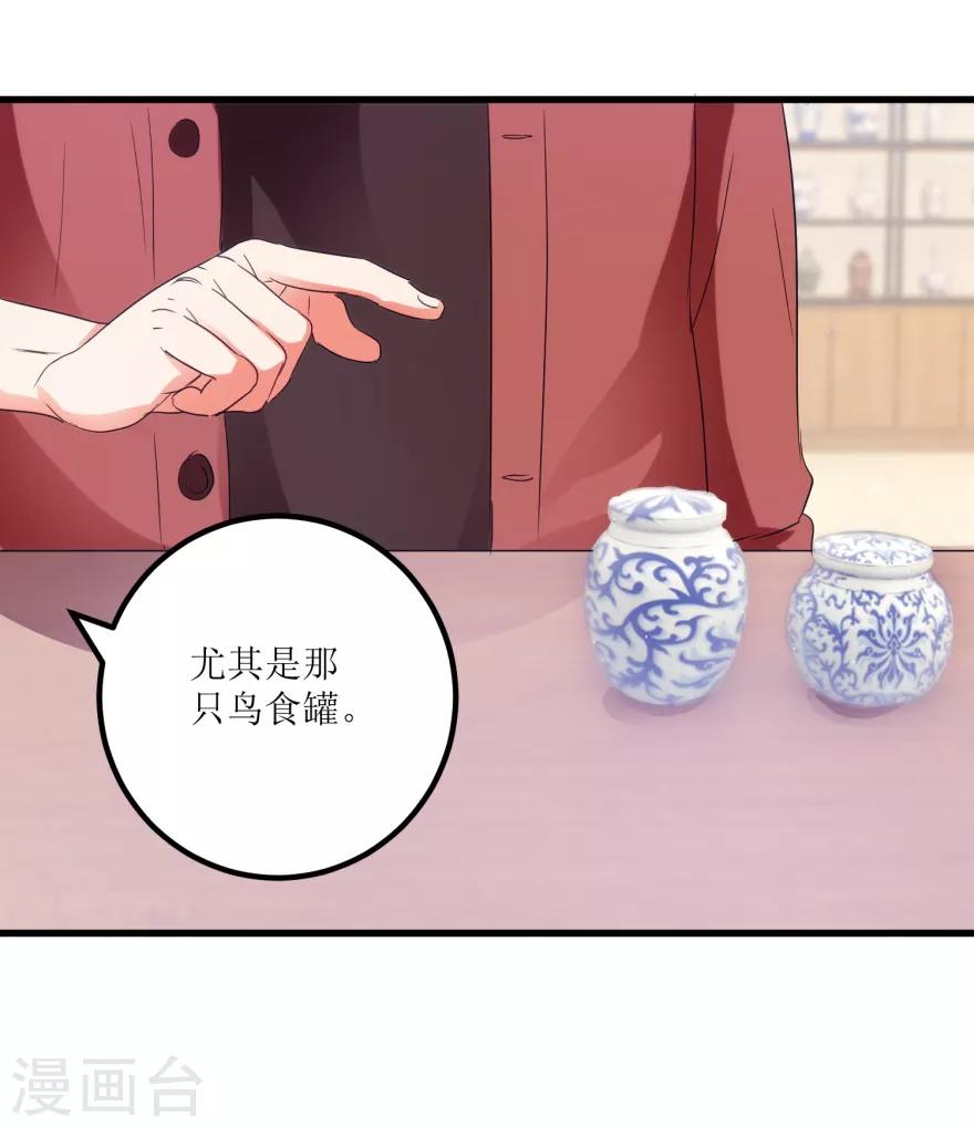 《透视仙医》第50话 傅艺红打了眼 第13页