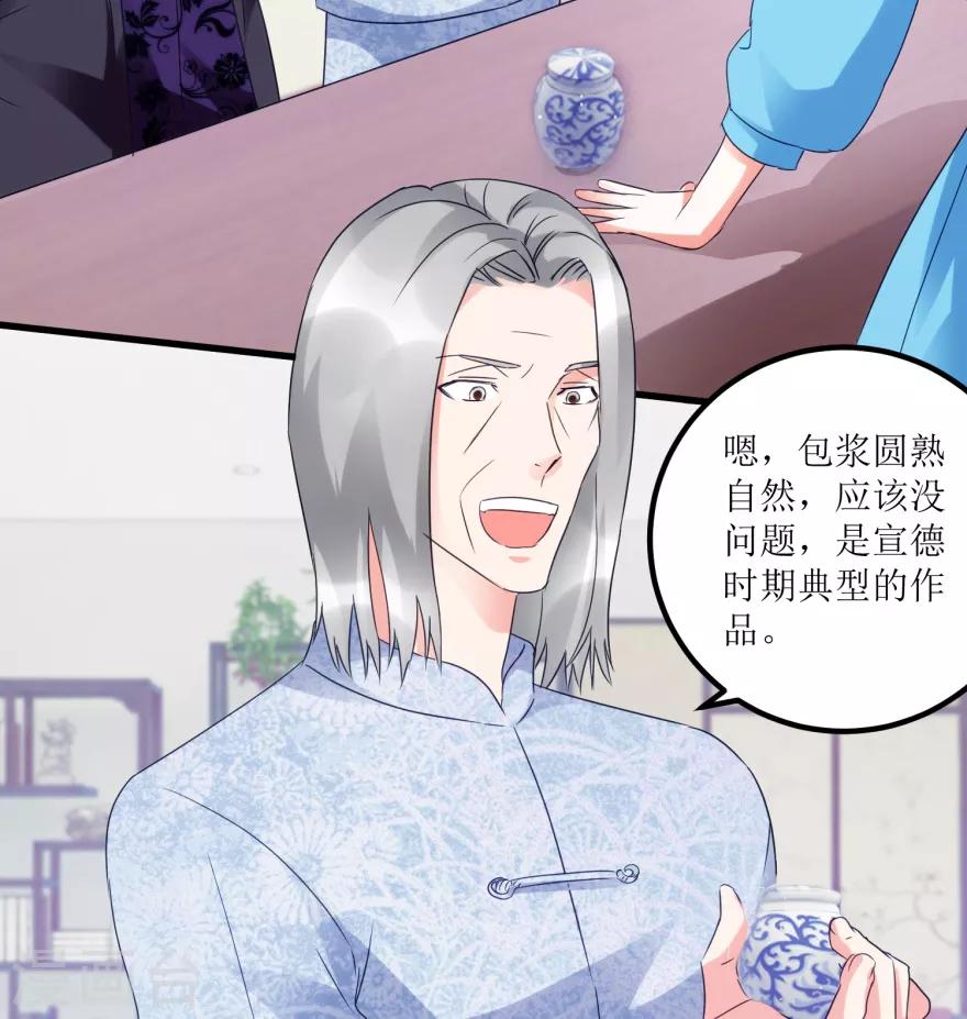 《透视仙医》第50话 傅艺红打了眼 第15页