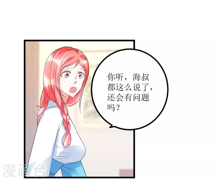 《透视仙医》第50话 傅艺红打了眼 第16页