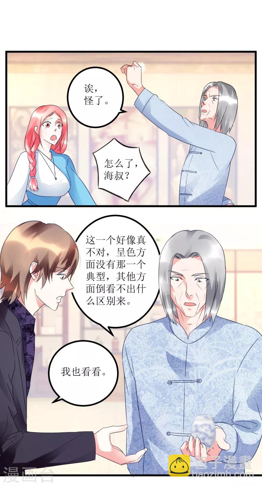 《透视仙医》第50话 傅艺红打了眼 第18页