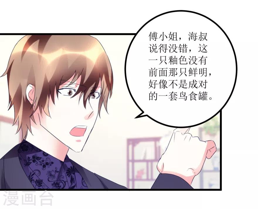 《透视仙医》第50话 傅艺红打了眼 第19页