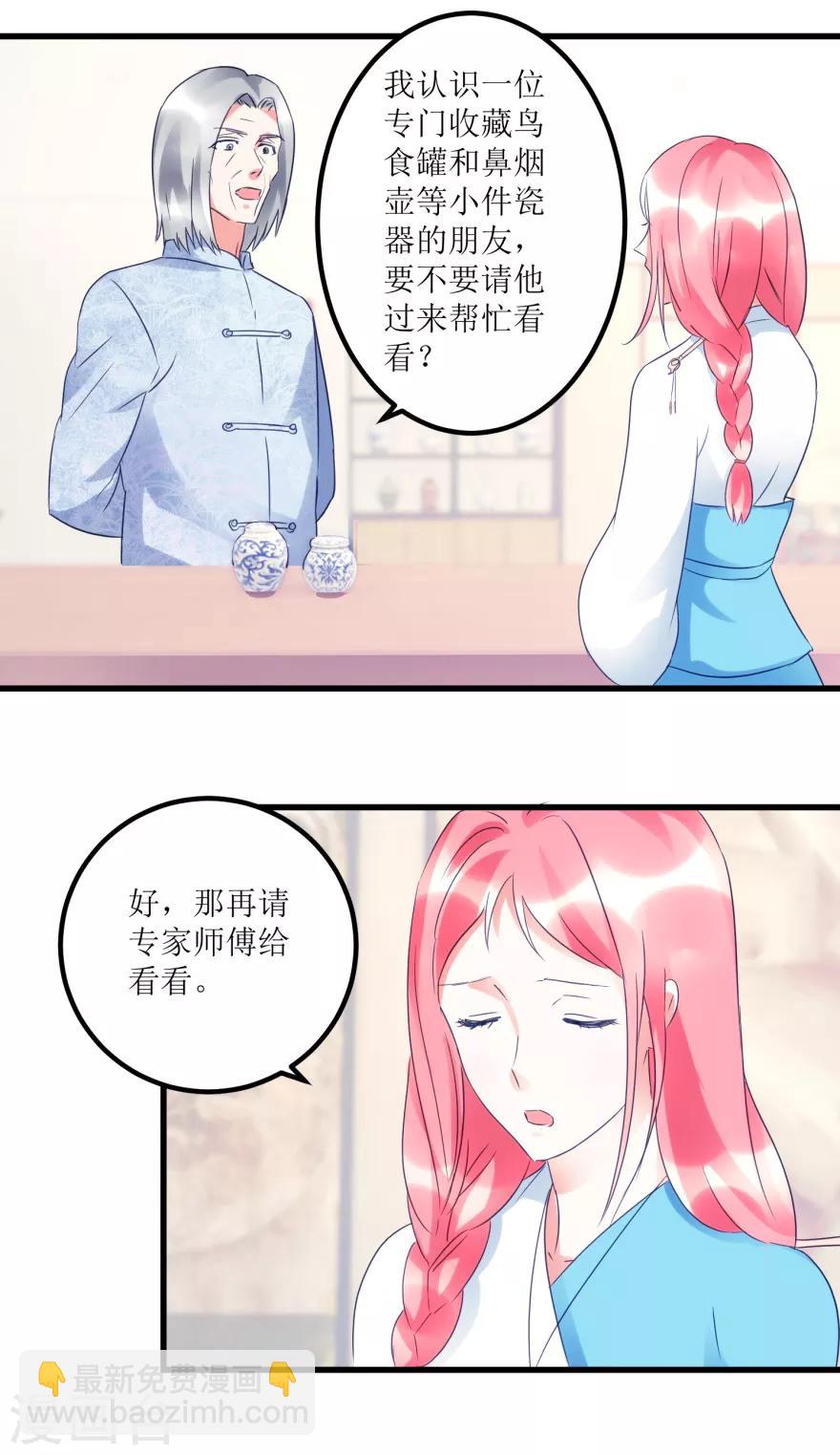 《透视仙医》第50话 傅艺红打了眼 第21页