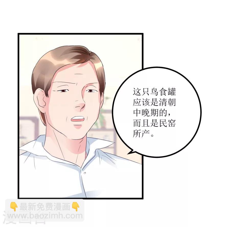 《透视仙医》第50话 傅艺红打了眼 第24页