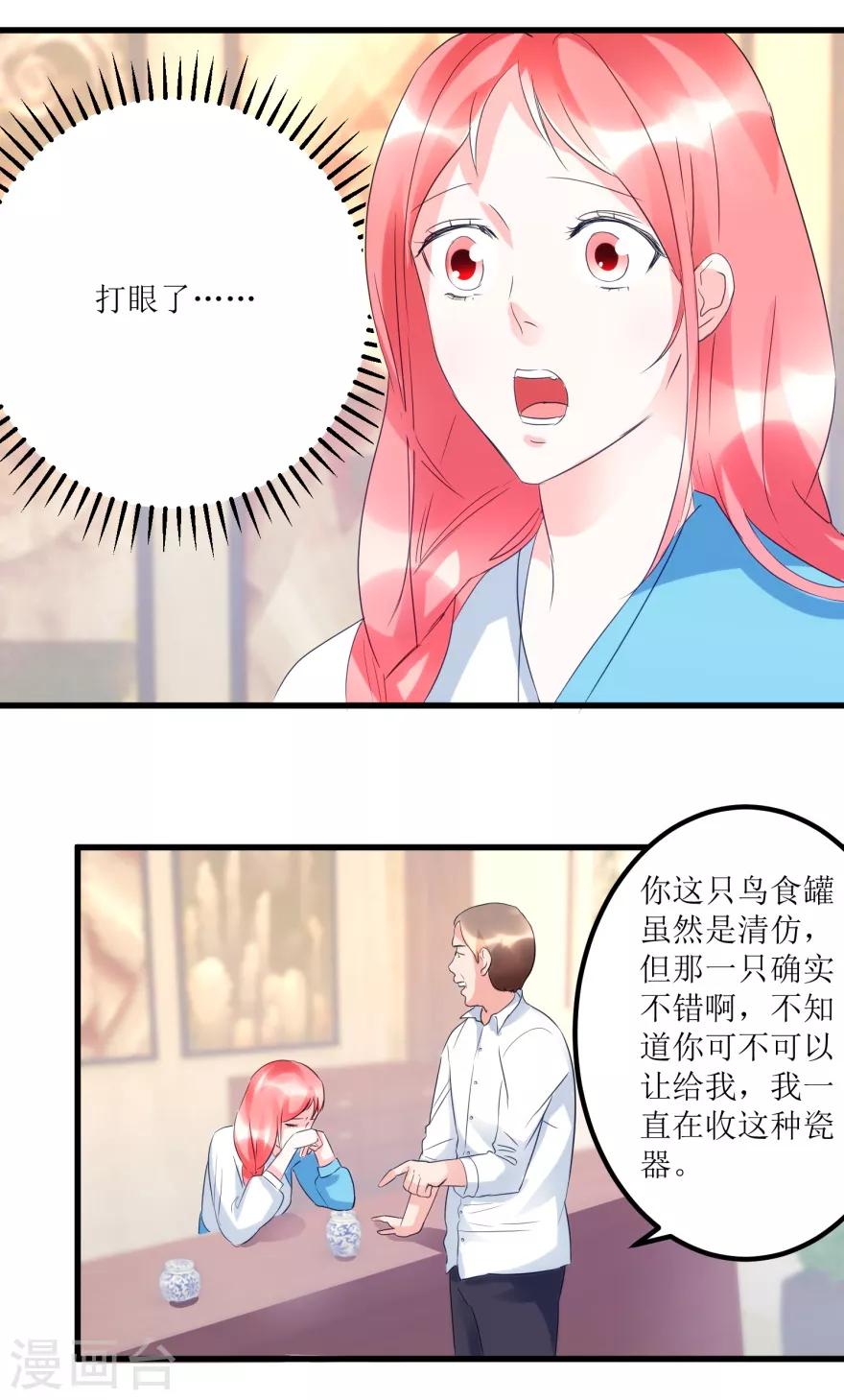 《透视仙医》第50话 傅艺红打了眼 第25页
