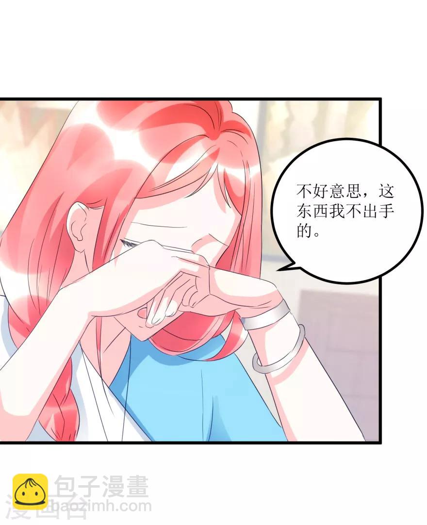 《透视仙医》第50话 傅艺红打了眼 第26页