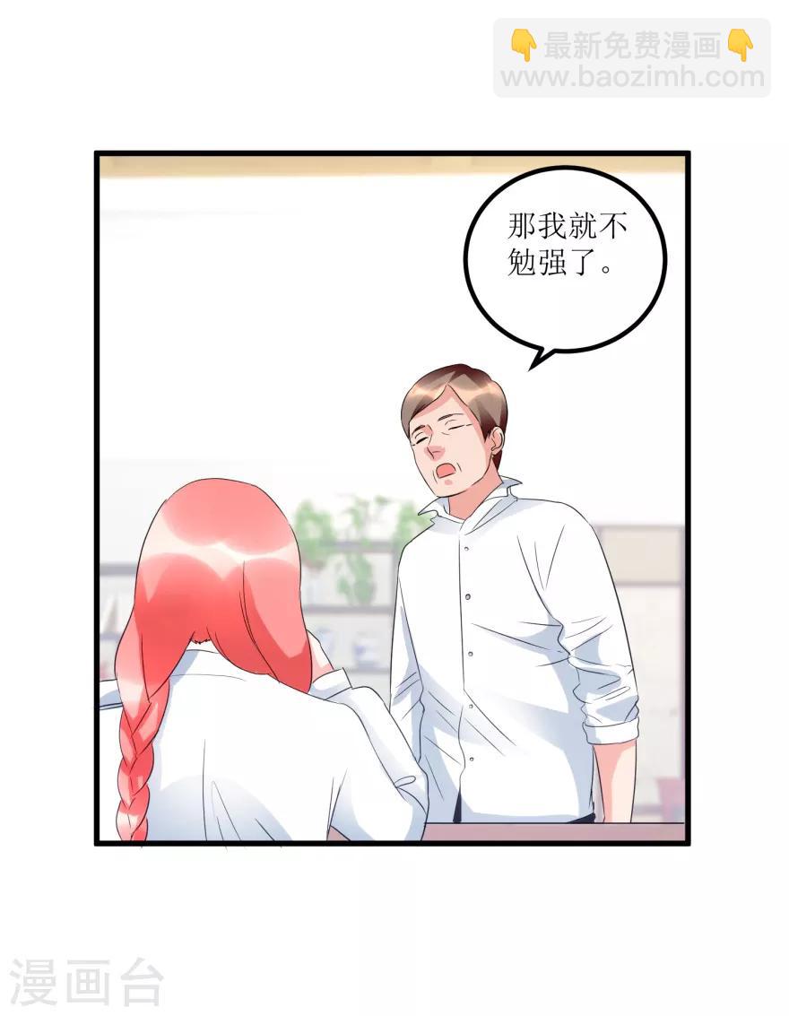 《透视仙医》第50话 傅艺红打了眼 第27页