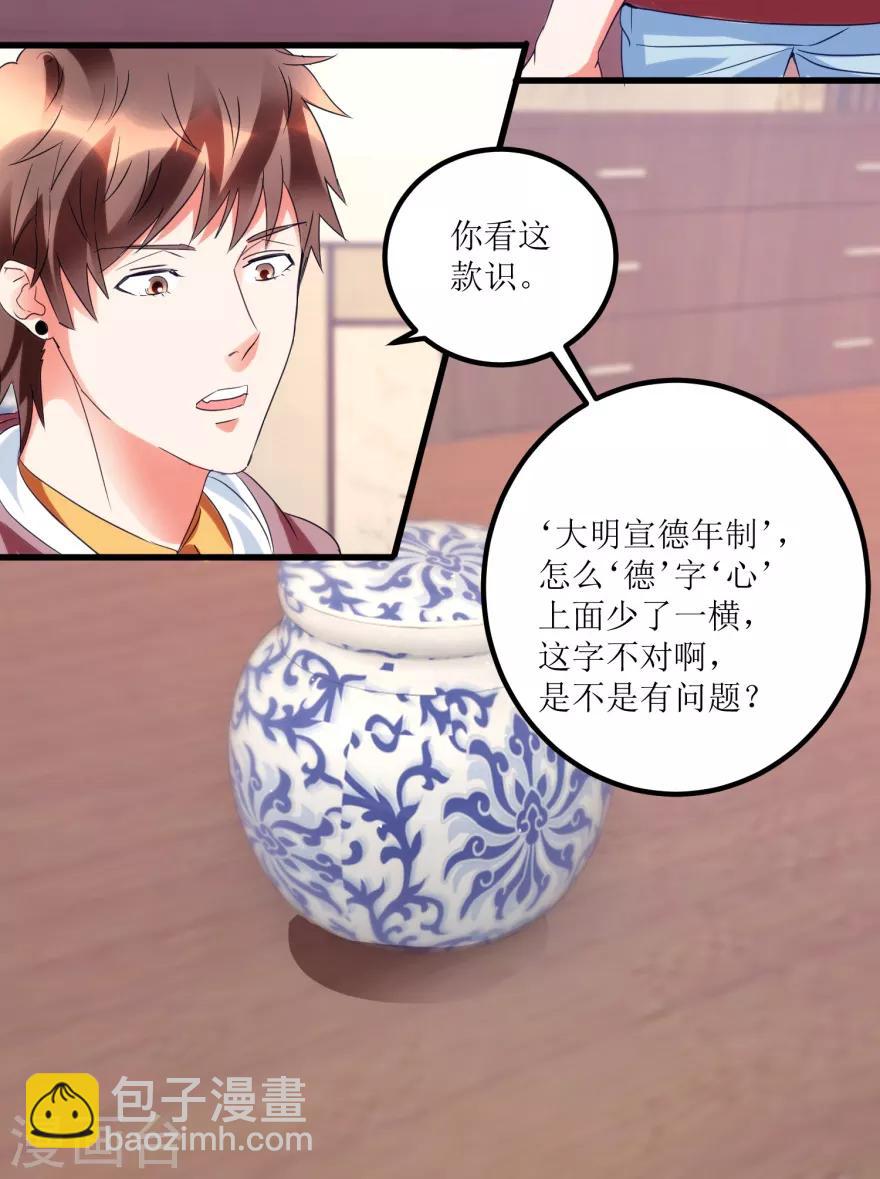 《透视仙医》第50话 傅艺红打了眼 第3页