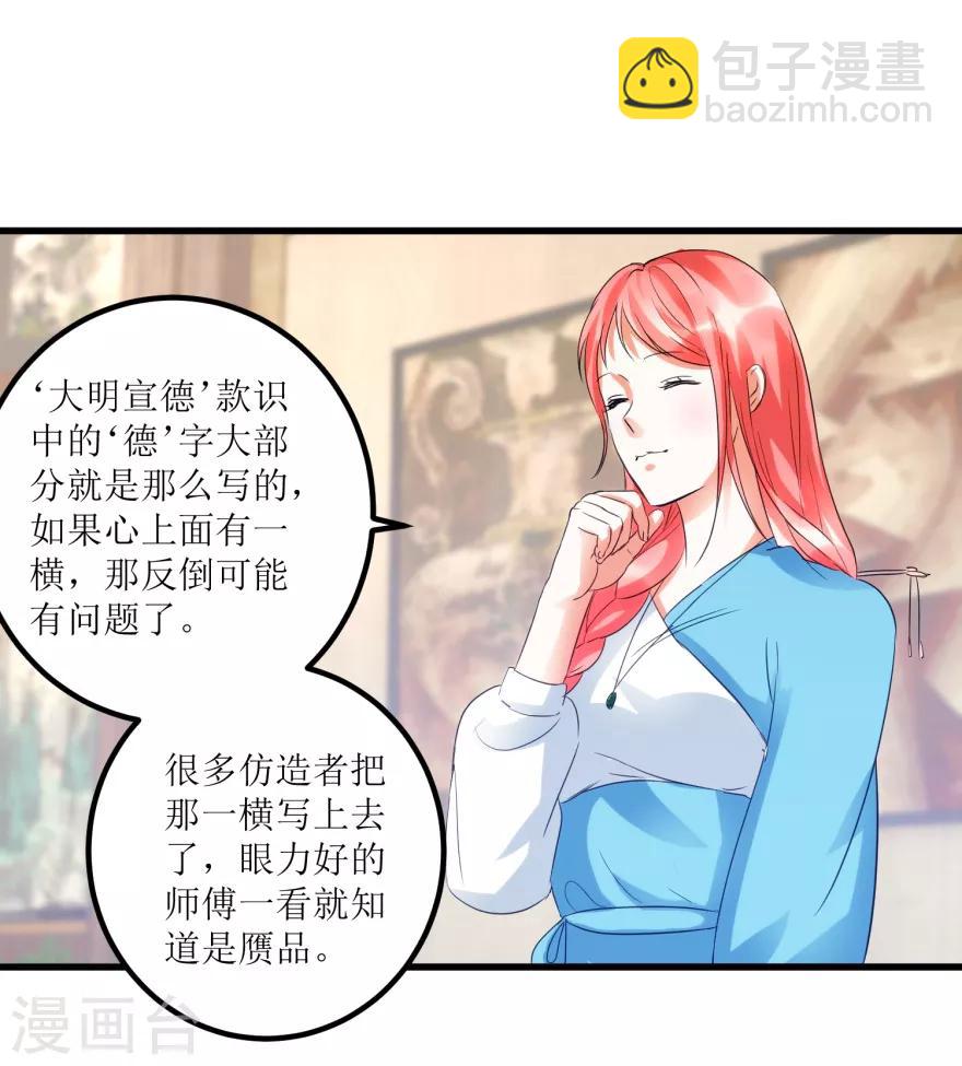 《透视仙医》第50话 傅艺红打了眼 第4页
