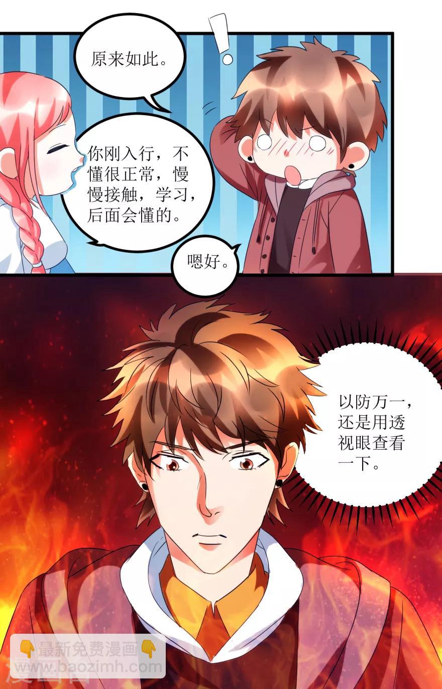 《透视仙医》第50话 傅艺红打了眼 第5页