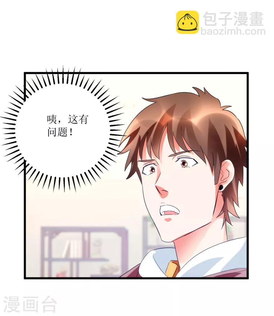 《透视仙医》第50话 傅艺红打了眼 第6页