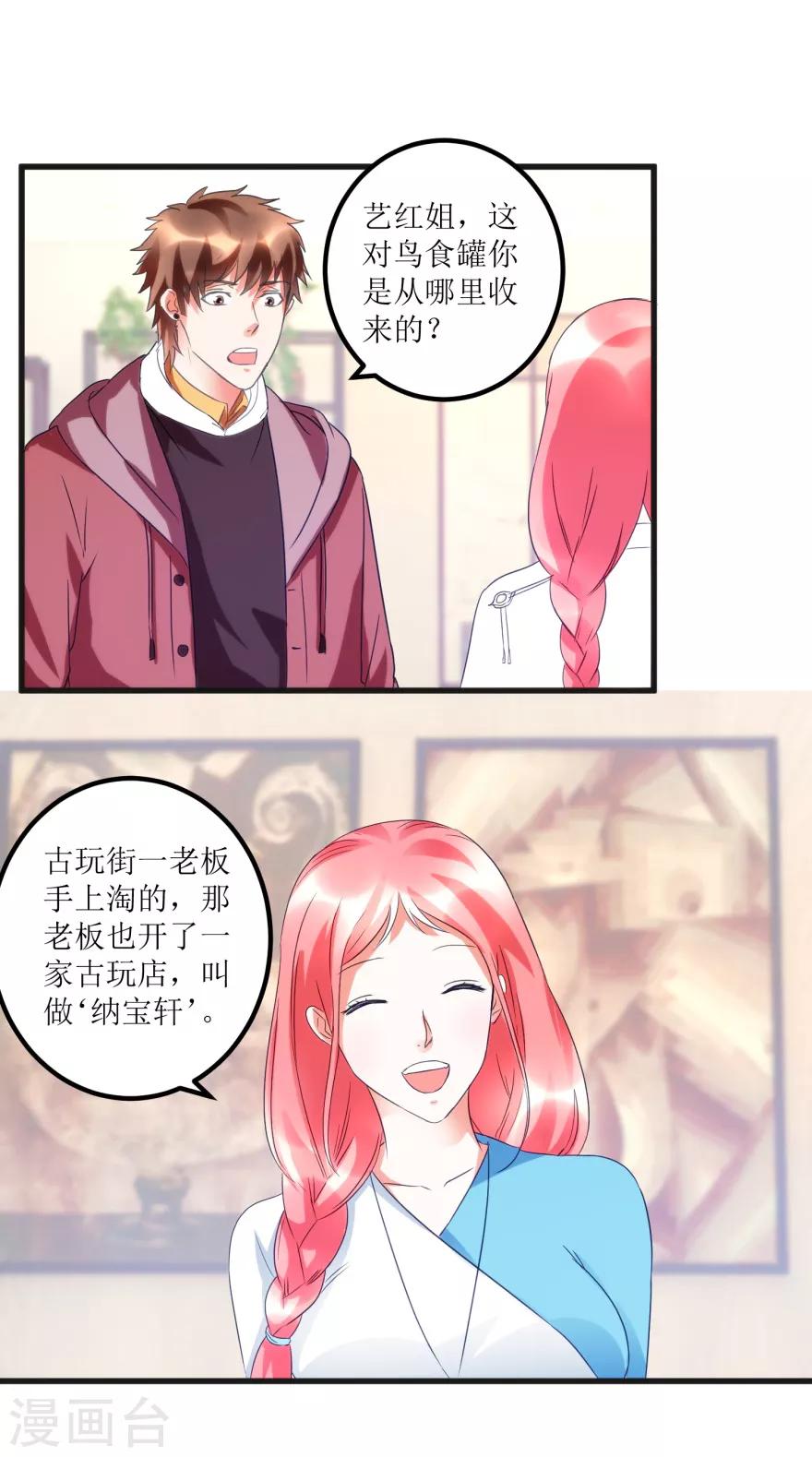 《透视仙医》第50话 傅艺红打了眼 第8页